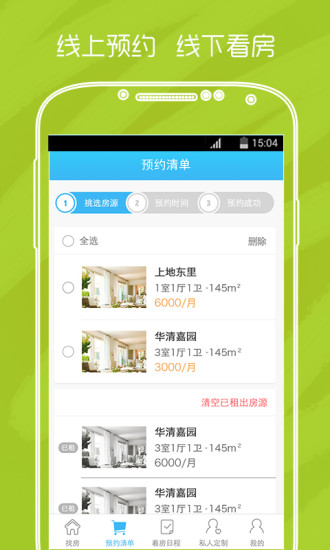 會(huì)找房手機(jī)版 v1.12.0 官方安卓版 2