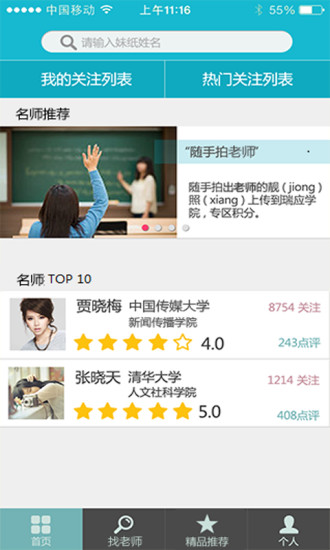 找導(dǎo)師 v1.3 安卓版 0
