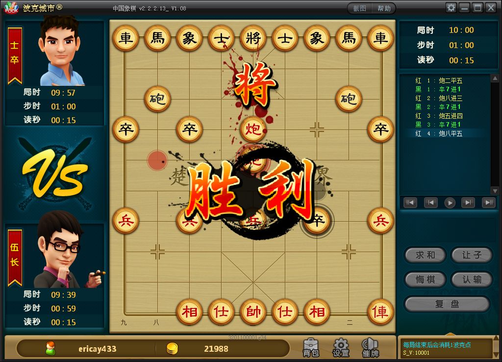 波克城市中國象棋 v1.0.0.50 官方版 0
