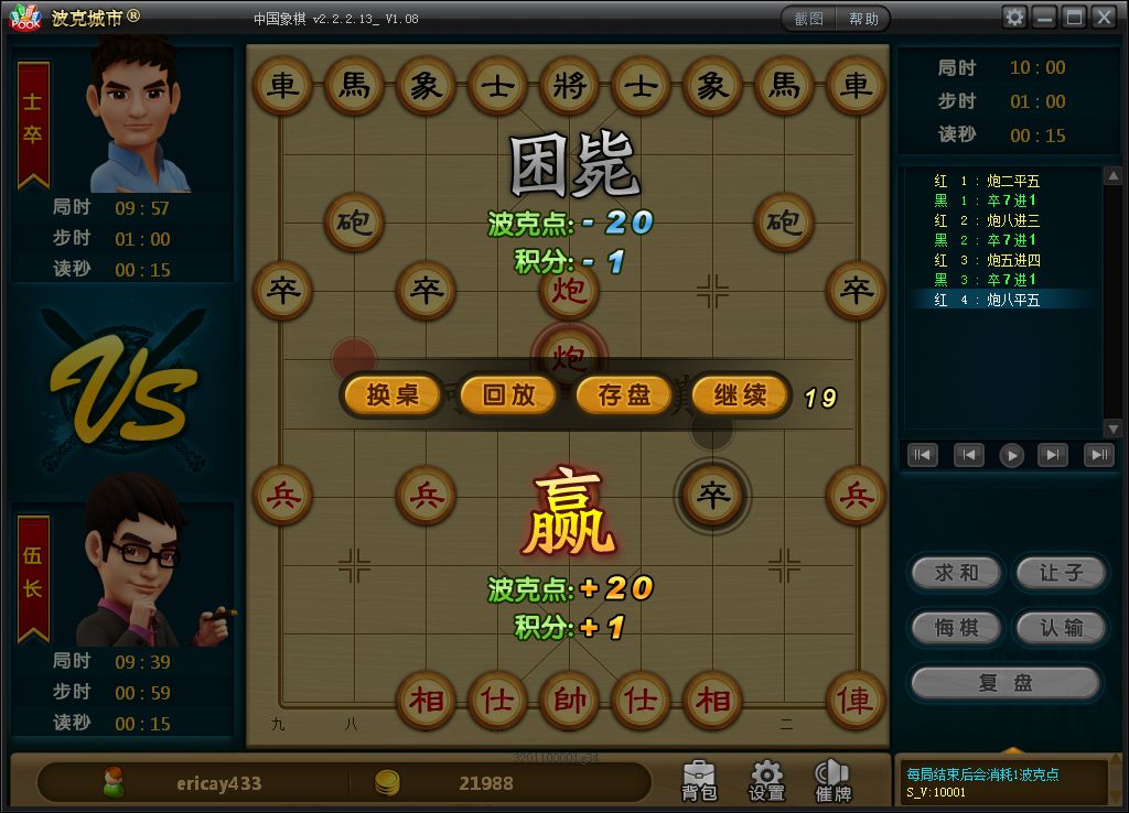 波克城市中國象棋 v1.0.0.50 官方版 1