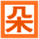 朵朵多媒體相冊(cè)