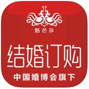 結(jié)婚訂購iphone版