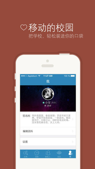 常熟理工微哨iphone版 v5.3.1 蘋果越獄版 2