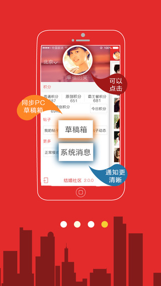 結(jié)婚社區(qū)iphone版 v2.0.5 蘋(píng)果版 1