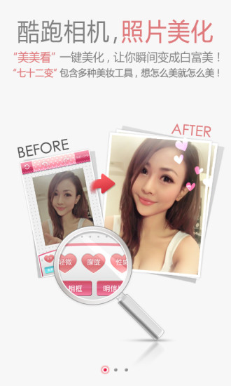 酷跑相機(jī)(BeautyCamera) v2.55.20150304 安卓版 0