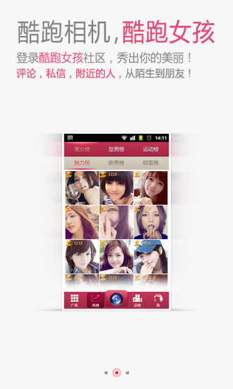 酷跑相機(jī)(BeautyCamera) v2.55.20150304 安卓版 1