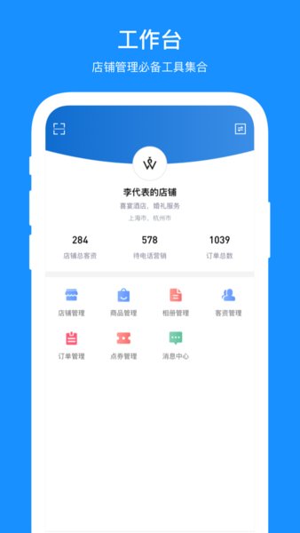 婚芭莎商戶中心 v2.4.0 安卓版 3