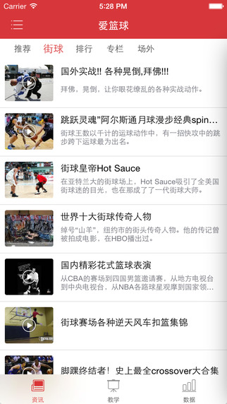 愛(ài)籃球iphone版 v1.0.4 蘋果版 0