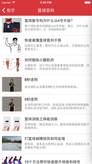 愛(ài)籃球iphone版 v1.0.4 蘋果版 2