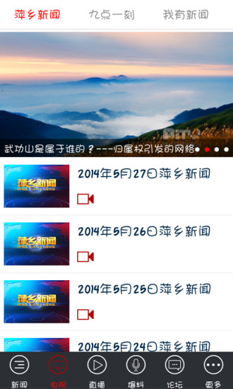 無線萍鄉(xiāng)(新聞客戶端) v3.0.14 安卓版 0