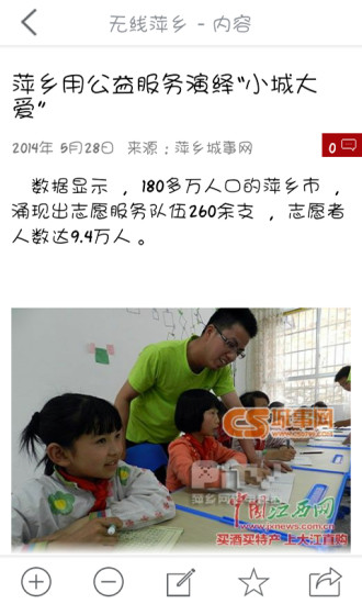 無線萍鄉(xiāng)(新聞客戶端) v3.0.14 安卓版 1