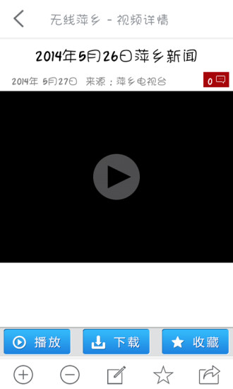 無線萍鄉(xiāng)(新聞客戶端) v3.0.14 安卓版 2