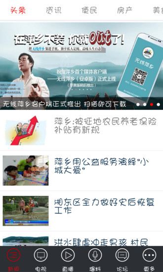無線萍鄉(xiāng)(新聞客戶端) v3.0.14 安卓版 3