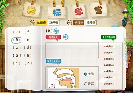 音標(biāo)學(xué)堂 v1.5 安卓版 0