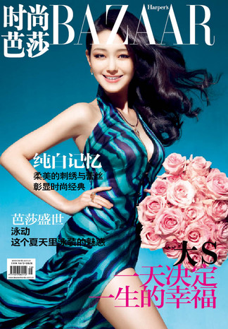 時尚芭莎(時尚雜志)2