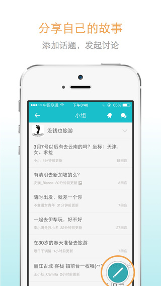 豆瓣小組iPhone版2