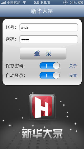 新華大宗 v1.0 安卓版 3