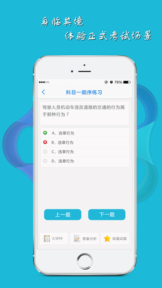 無憂樂行蘋果版