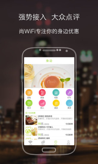 尚WiFi v1.2.1 安卓版 3