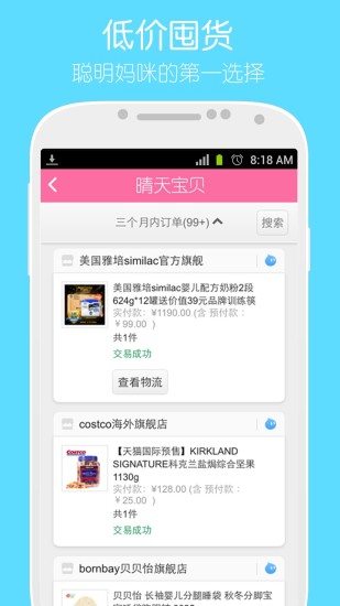晴天寶貝 v1.0.4 安卓版 3