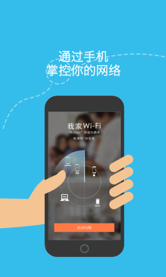 我家WiFi v1.0.13 安卓版 0