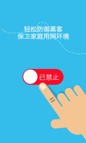 我家WiFi v1.0.13 安卓版 1