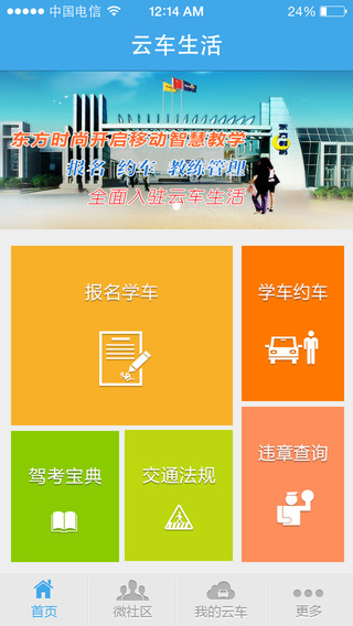 云車生活iphone版 v1.0.1 蘋果版 0