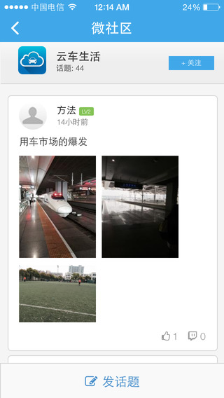 云車生活iphone版下載