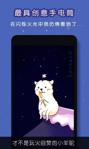 羊駝手電筒 v1.4.7 安卓版 0