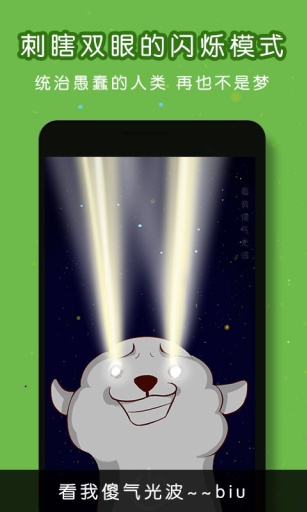 羊駝手電筒 v1.4.7 安卓版 1