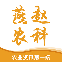 燕趙農(nóng)科