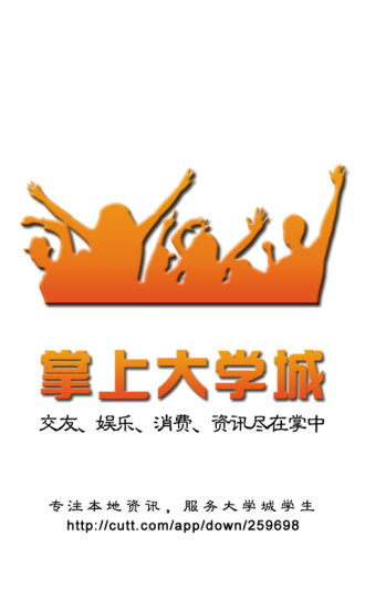 掌上大學(xué)城 v5.2.140428 安卓版 0