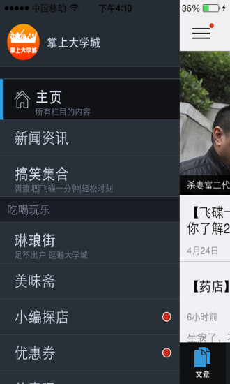 掌上大學(xué)城 v5.2.140428 安卓版 1