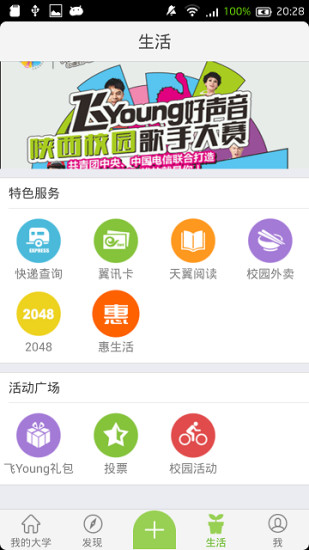 掌上西郵(西安郵電大學app) v3.0.8 安卓版 3