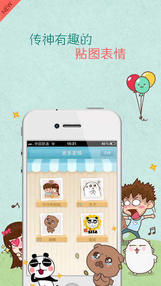 QQ情侶蘋果版 QQ情侶ios版