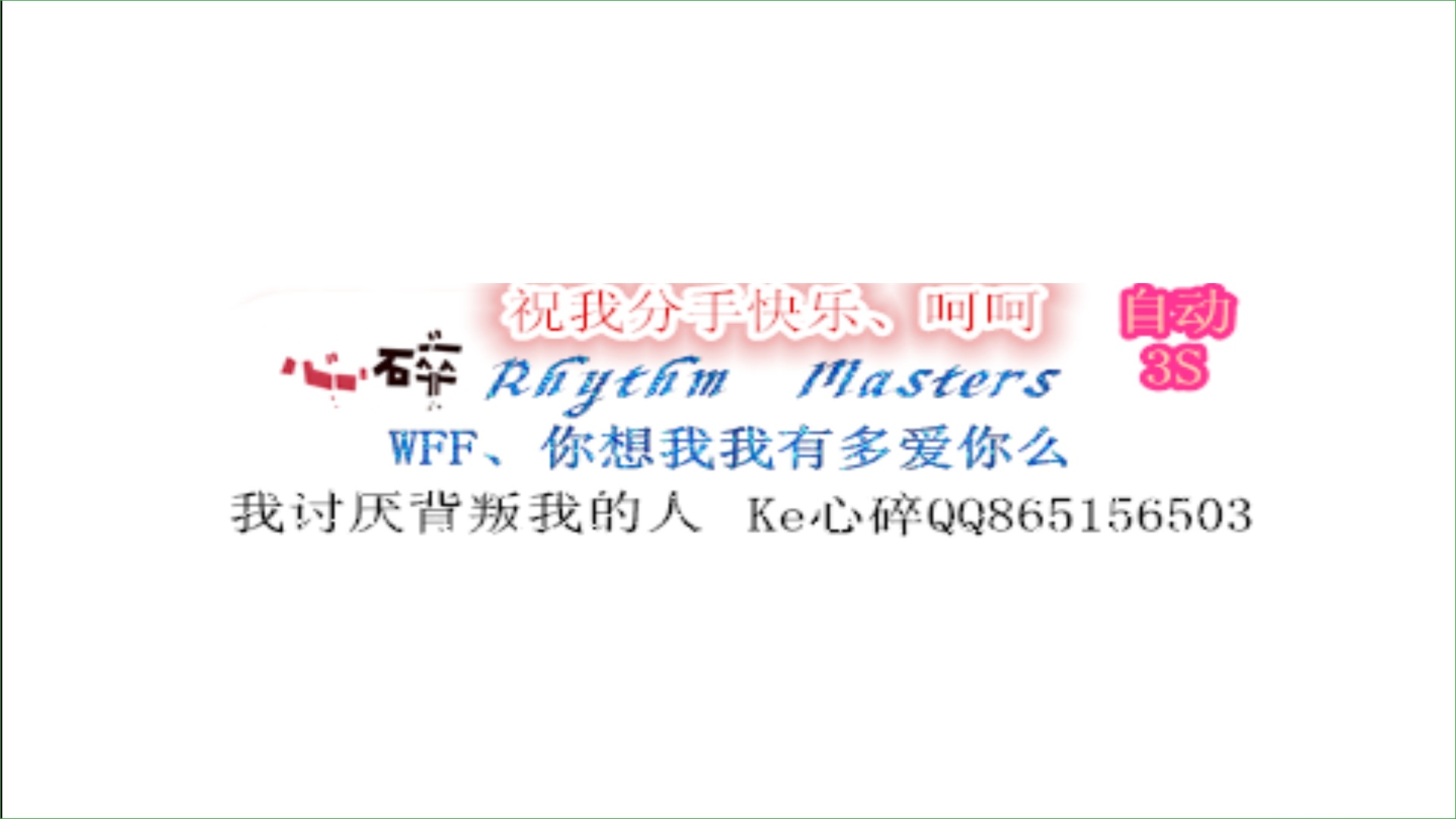 節(jié)奏大師自動(dòng)3S輔助 v2.3.1 安卓版 0