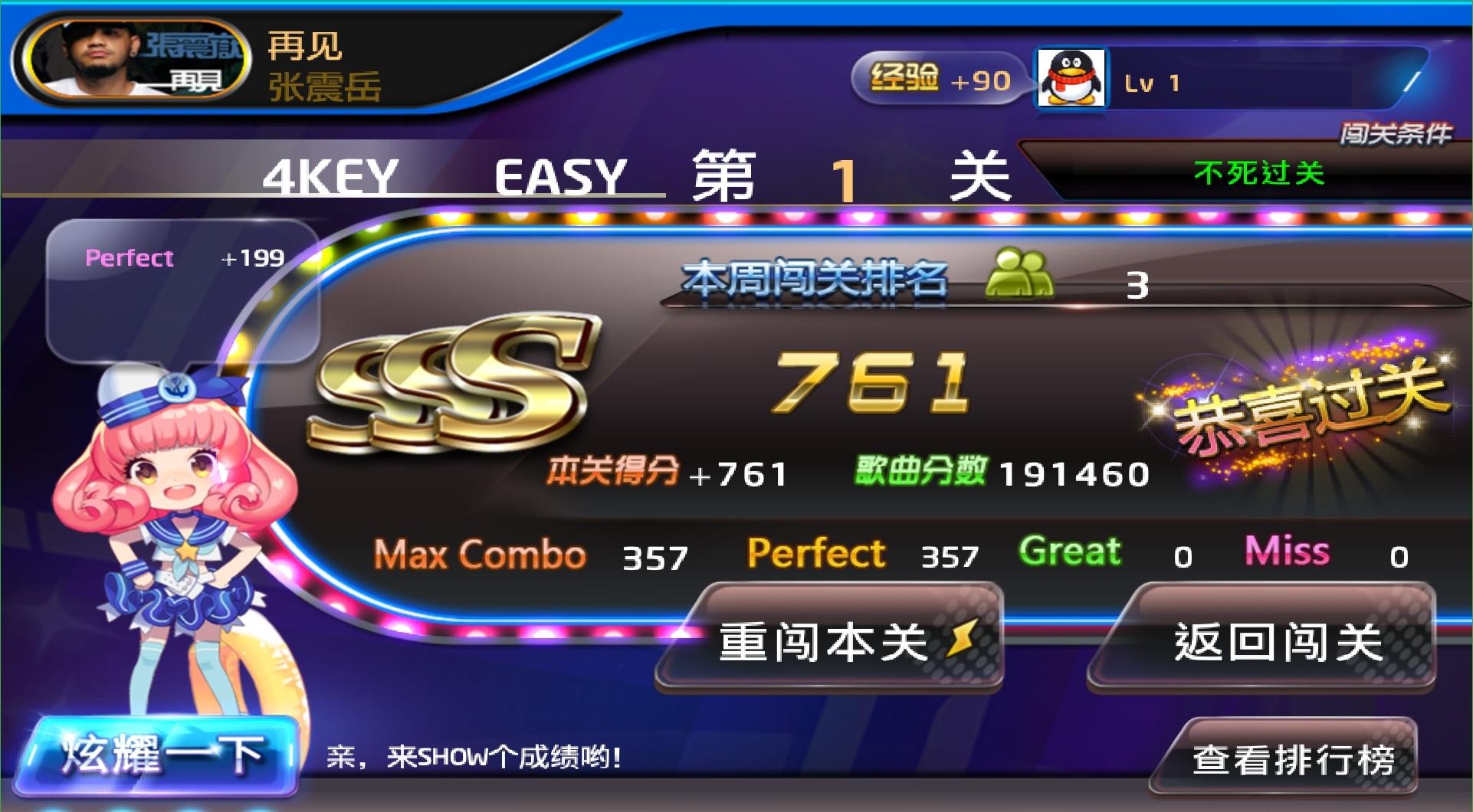 節(jié)奏大師自動(dòng)3S輔助 v2.3.1 安卓版 1