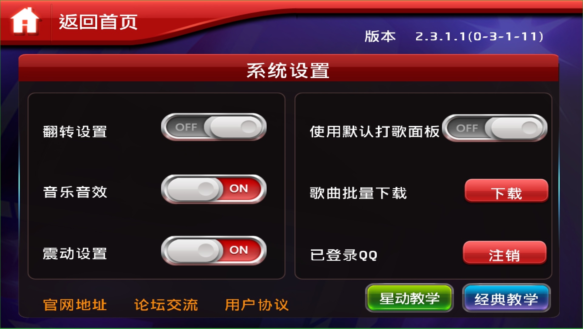 節(jié)奏大師自動(dòng)3S輔助 v2.3.1 安卓版 2