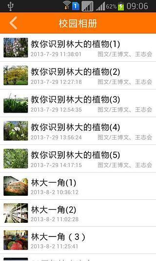 掌上東林(東北林業(yè)大學(xué)app) v1.5 安卓版 0
