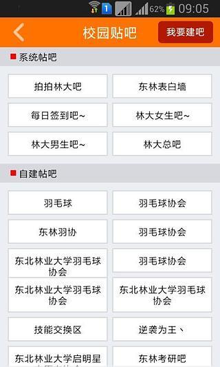 掌上東林(東北林業(yè)大學(xué)app) v1.5 安卓版 2