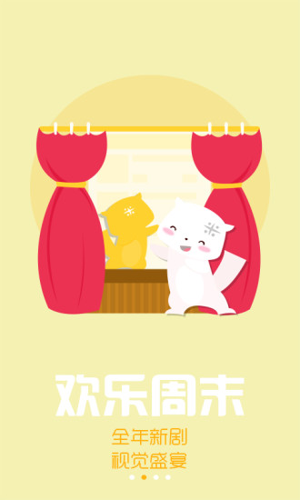 歡樂周末 v1.1 安卓版 2