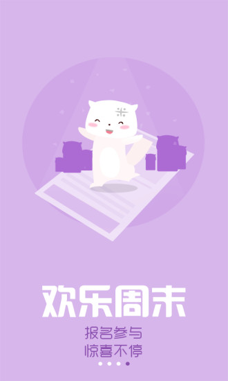 歡樂周末 v1.1 安卓版 3