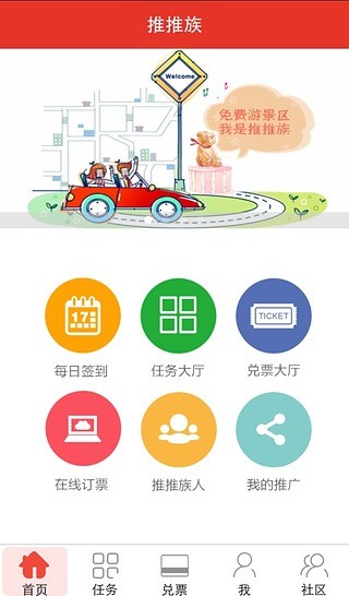 推推族 v1.1.240 安卓版 1