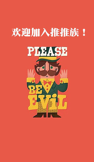 推推族 v1.1.240 安卓版 0