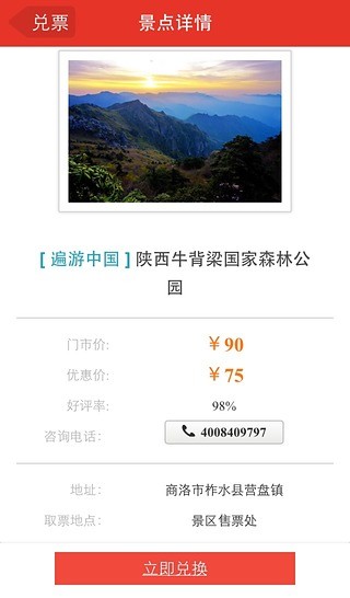 推推族 v1.1.240 安卓版 3