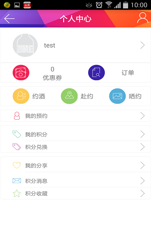 放心酒 v1.1 安卓版 0