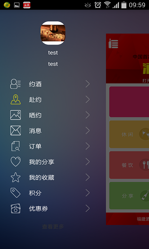 放心酒 v1.1 安卓版 2