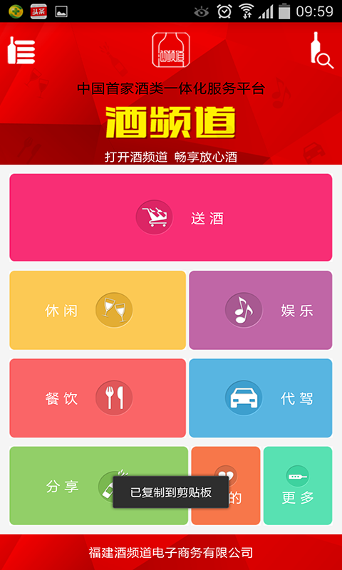 放心酒 v1.1 安卓版 3