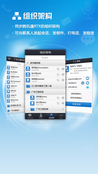 信達(dá)通訊錄app