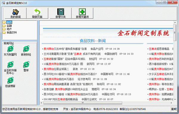 金石新聞定制 v10.8綠色免費版 0